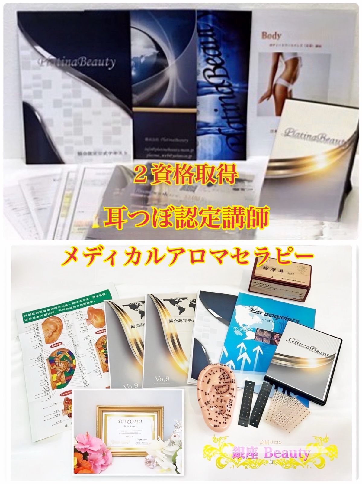 通信講座２資格／耳つぼ認定講師&amp;アロマセラピーインストラクター【 認定証２枚】 通信講座2資格／耳つぼ認定講師&アロマセラピー