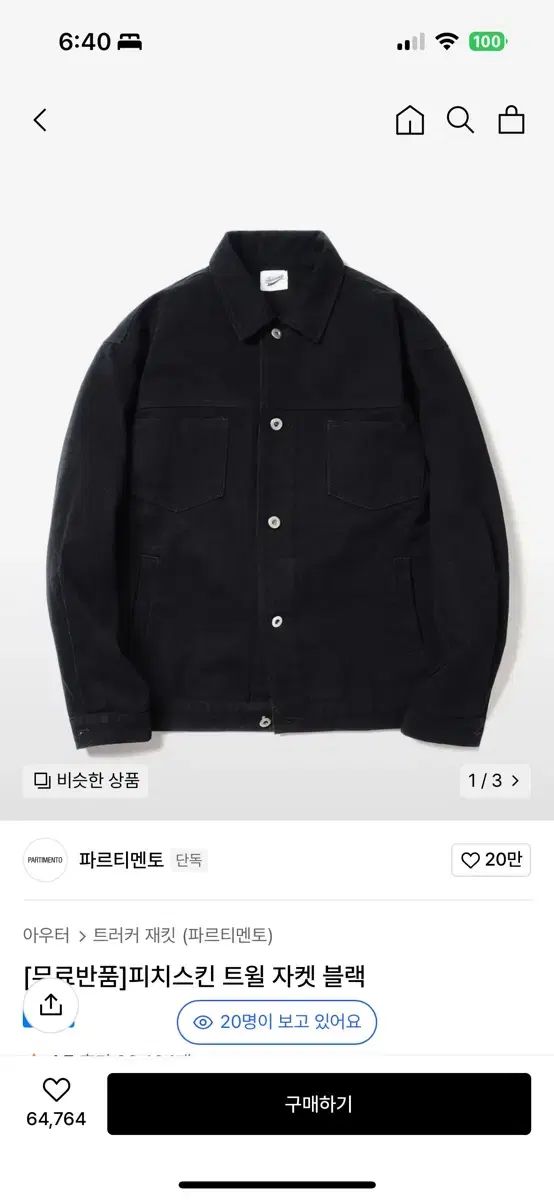 パルティメント 黒 トリッカー ジャケット