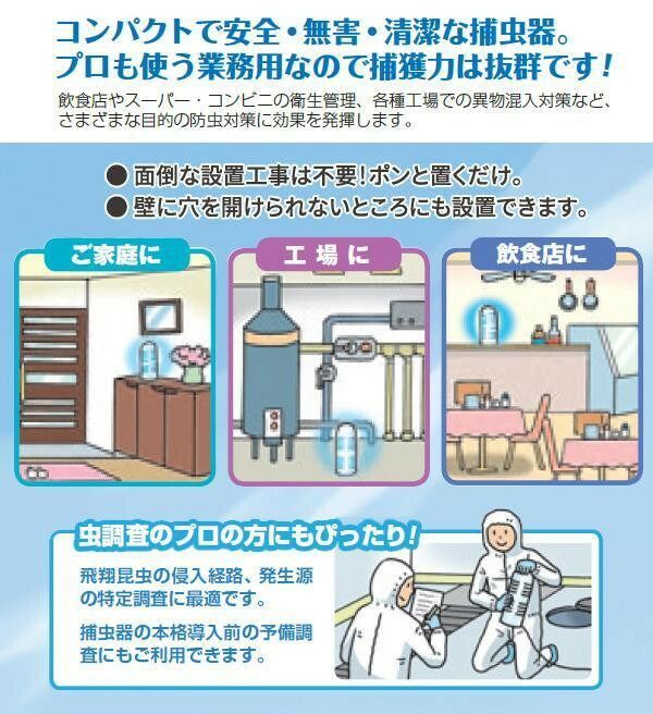 捕虫器 ムシポン 工事不要据置き型 壁付け兼用 紫外線誘虫 粘着捕獲式 MP-600
