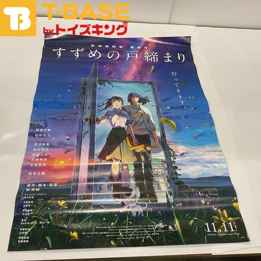 戸締り ポスター 安い