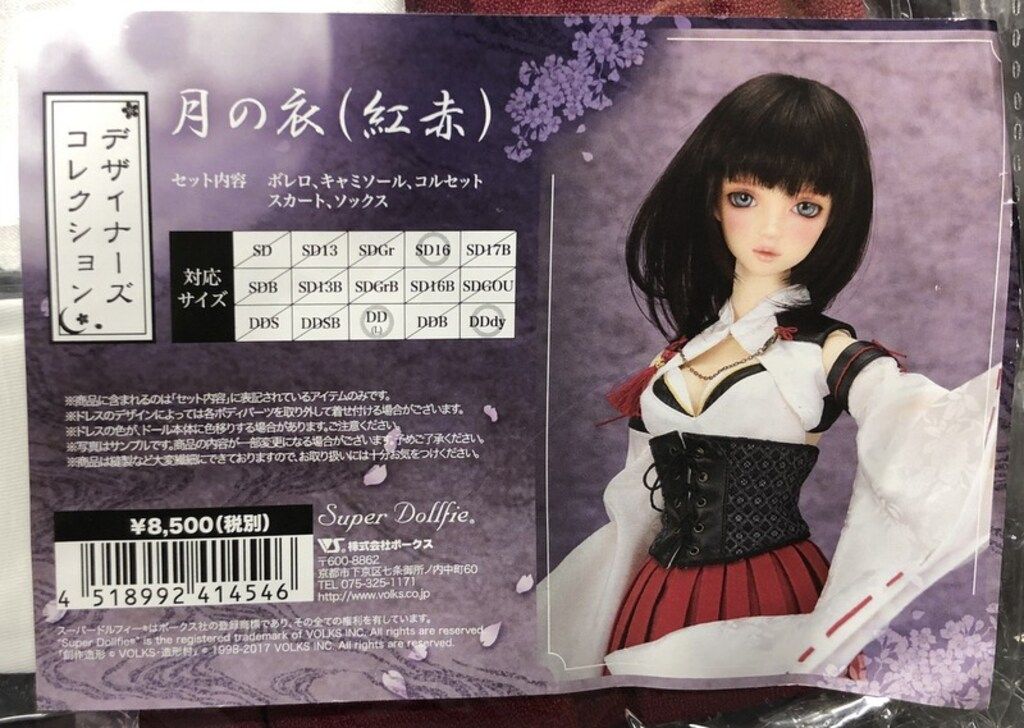 ボークス デザイナーズ 月の衣 紅赤 サイズ SD16 DD L DDdy