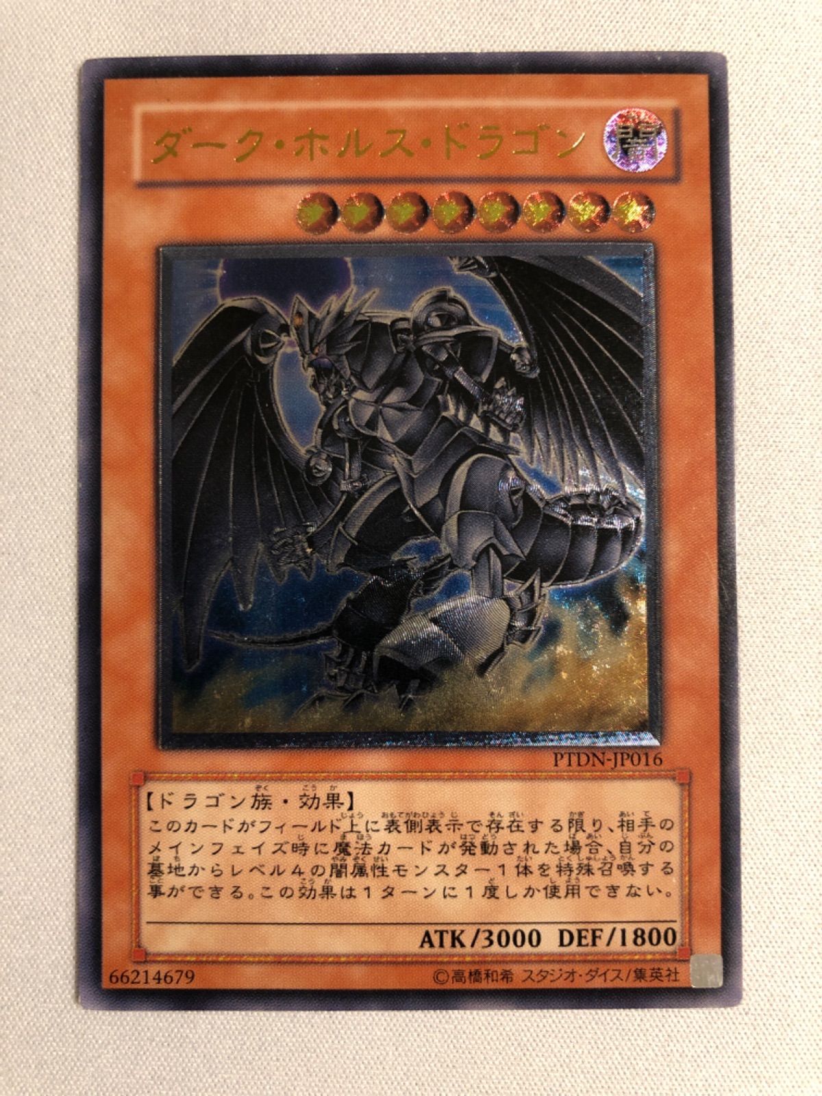 遊戯王 ダーク・ホルス・ドラゴン - 遊戯王