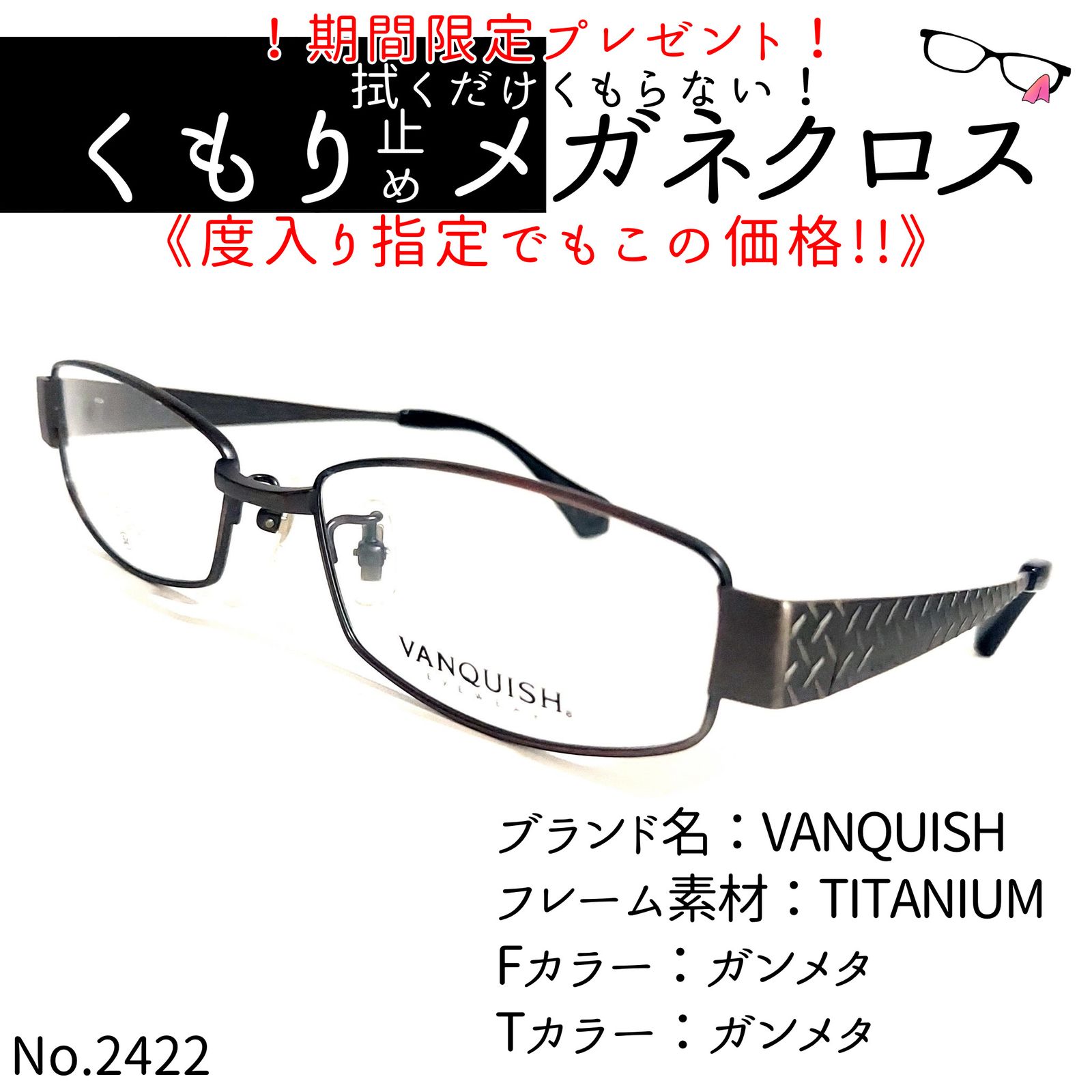 No.2422-メガネ　VANQUISH【フレームのみ価格】 No.2422-メガネ VANQUISH【フレームのみ価格】