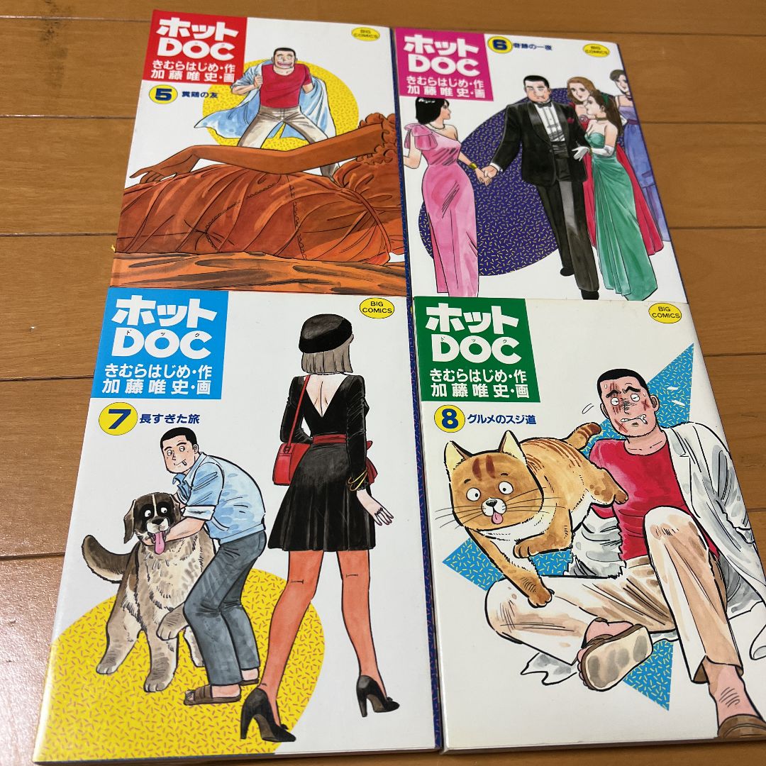 ホットドックDOC 全巻1〜12巻 全12巻 第1刷発行きむらはじめ 加藤唯史 - メルカリ