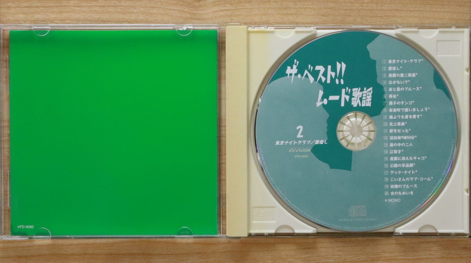 中古CD☆オムニバス/Various Artists□ ザ・ベスト!! ムード歌謡