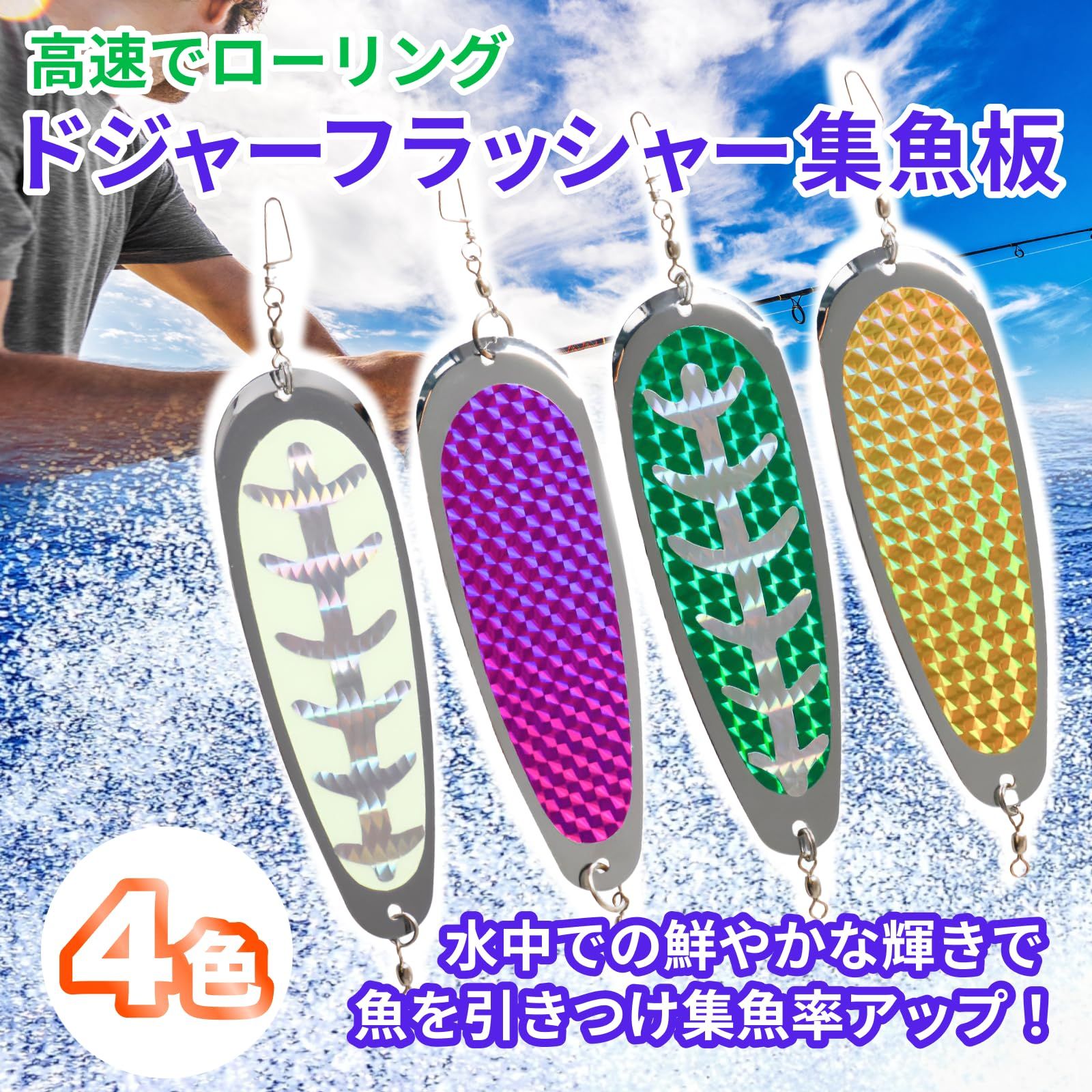 FUKUMIDO まとめて 大量 セット 集魚 フラッシャー 釣り用品 