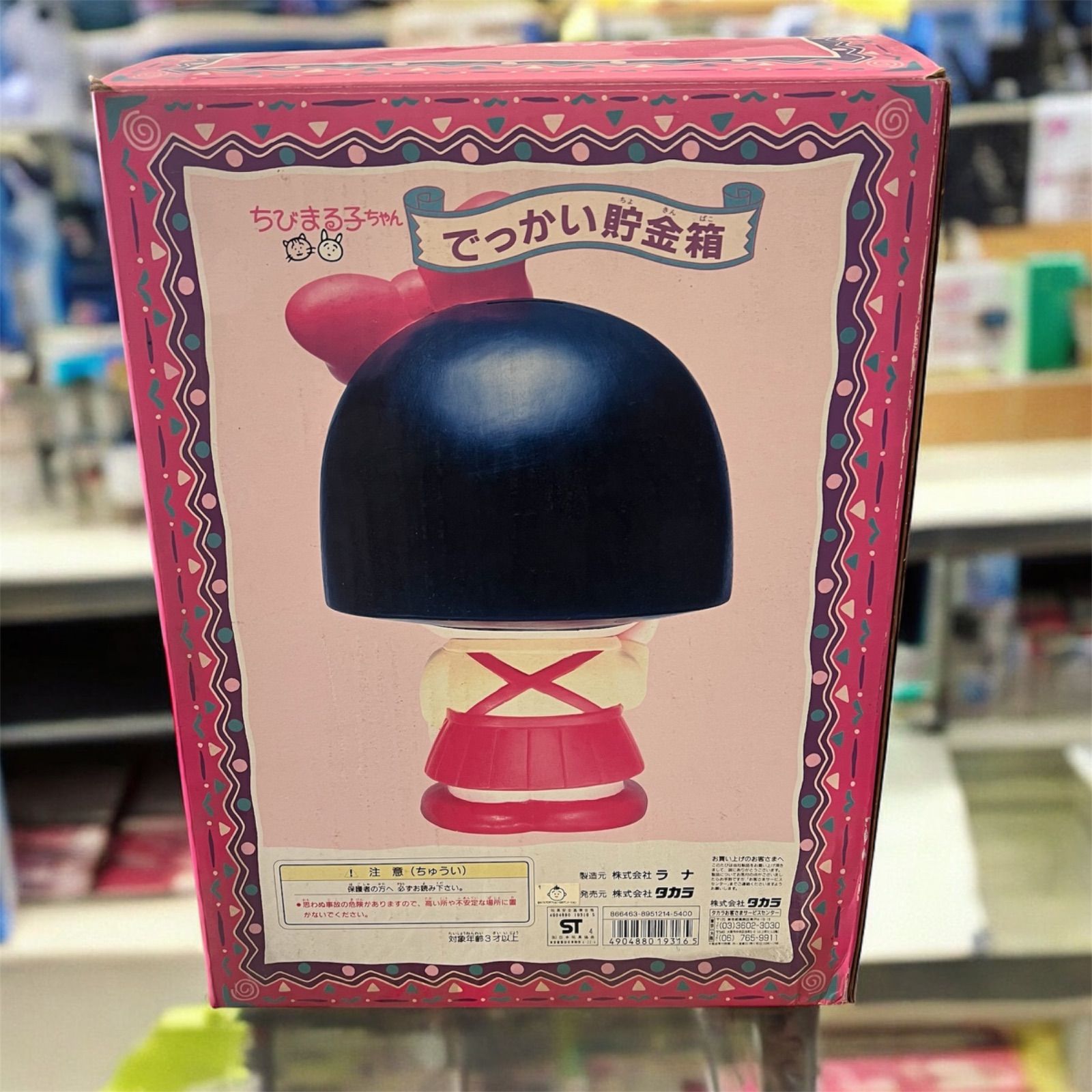 ちびまる子ちゃん でっかい貯金箱 タカラ 【公式通販】