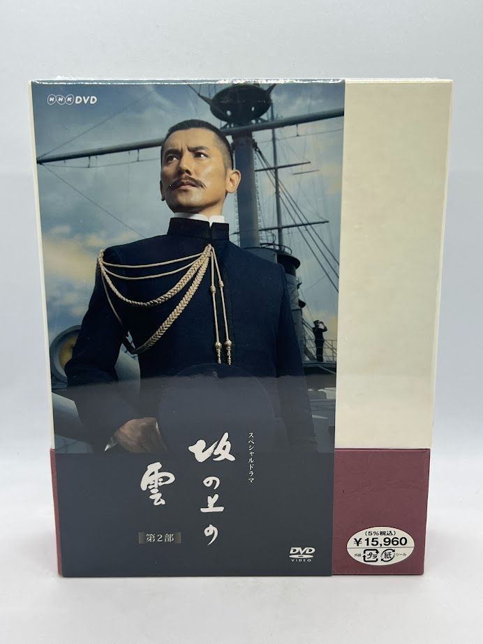 新品】ＮＨＫスペシャルドラマ 坂の上の雲 第２部 DVD-BOX - メルカリ