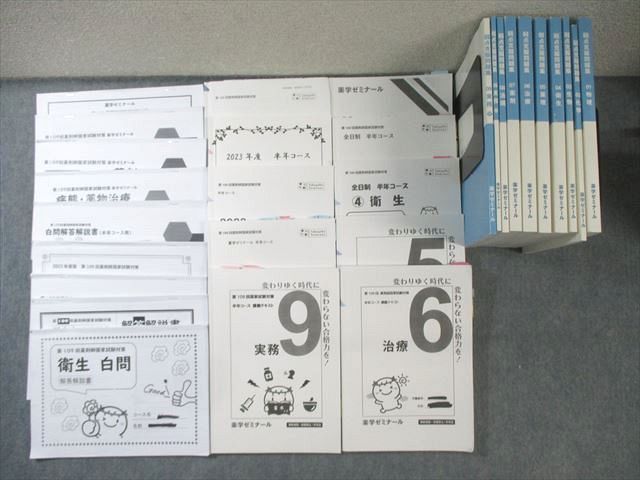 薬学ゼミナール 第109回薬剤師国家試験対策 弱点克服問題集 01