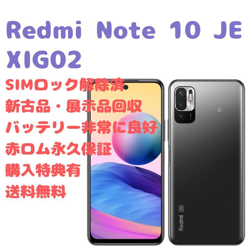 注目のブランド 『美品』Redmi SIMロック解除済み 64GB JE 10 Note