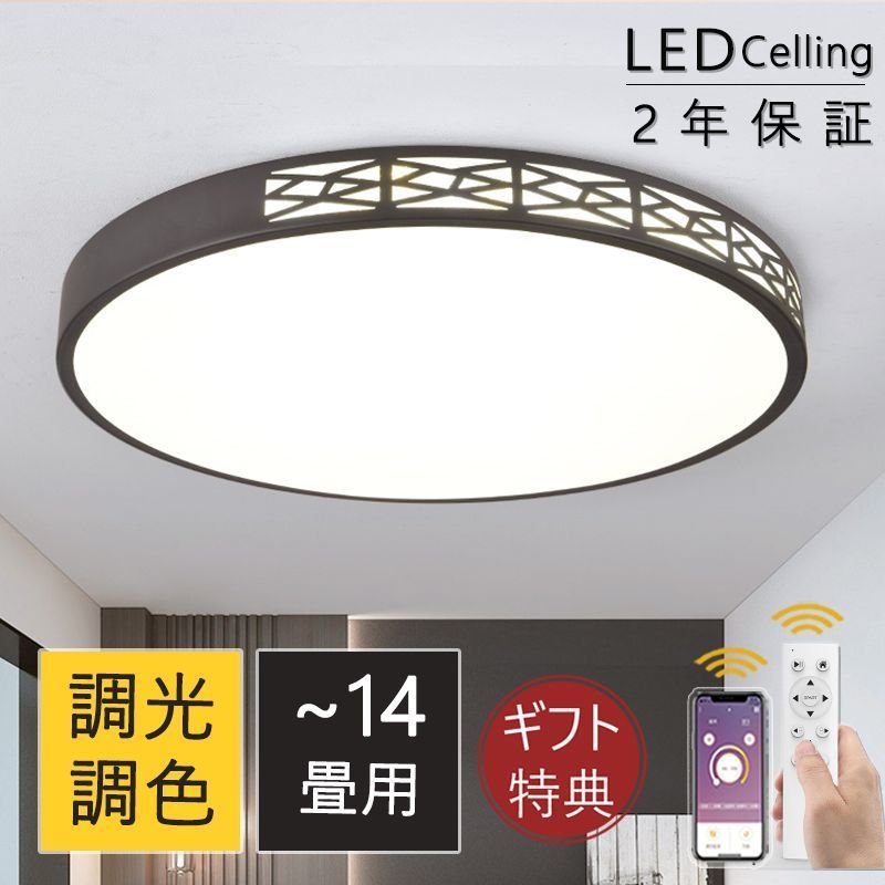 シーリングライト LED おしゃれ 照明器具 6畳 天井照明 8畳 間接照明 12畳 調光 調色 北欧 省エネ シンプル リビング 和室 部屋 洋室 明るい 安い 室内 工事不要