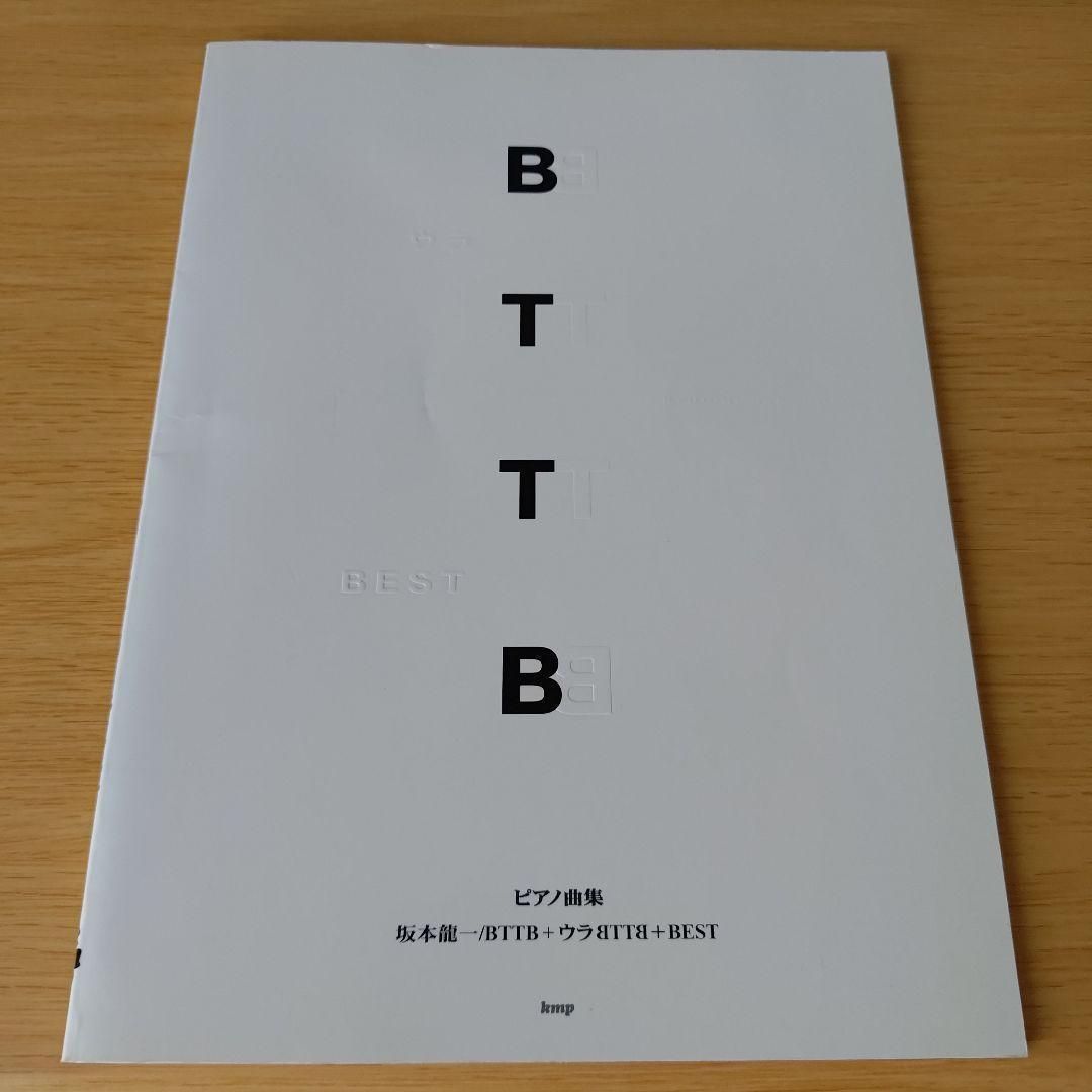 ピアノソロ 坂本龍一曲集  all about BTTB ヤマハ】ピアノソロ 坂本龍一 「all about BTTB」 -BTTB～ウラ