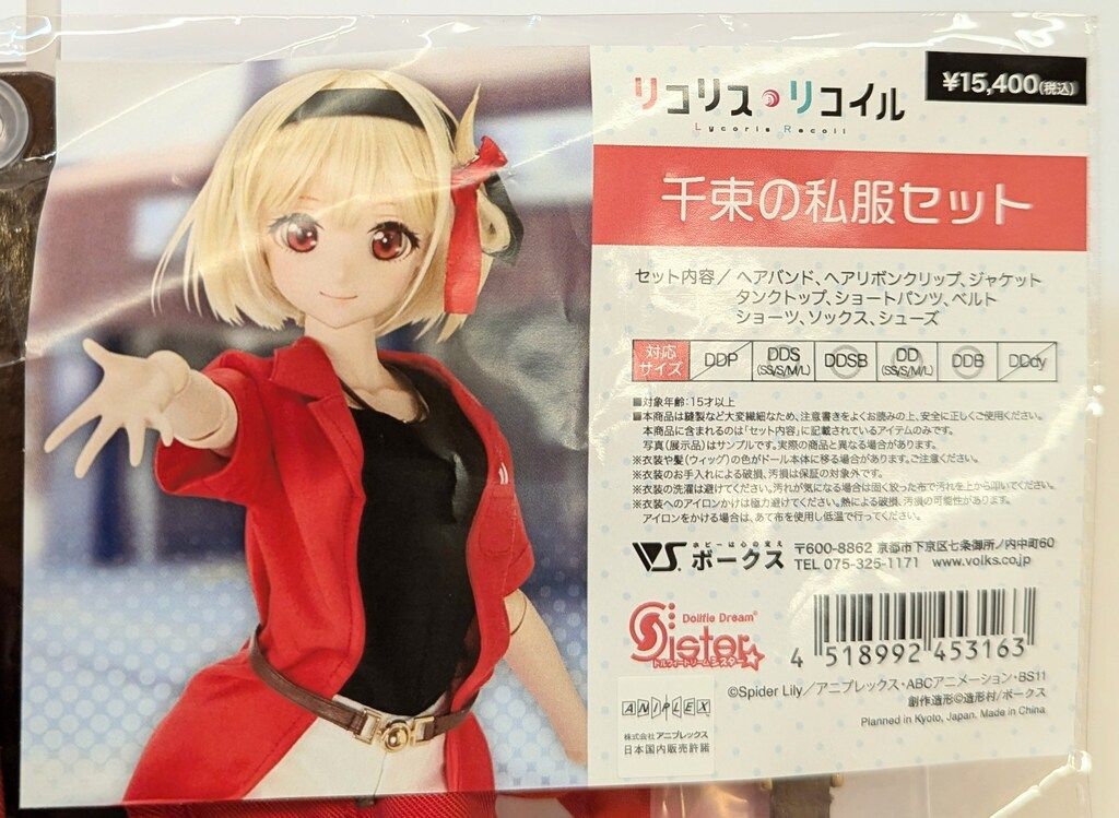 ボークス DD 衣装 リコリス リコイル 千束の私服セット サイズ DDS|DD