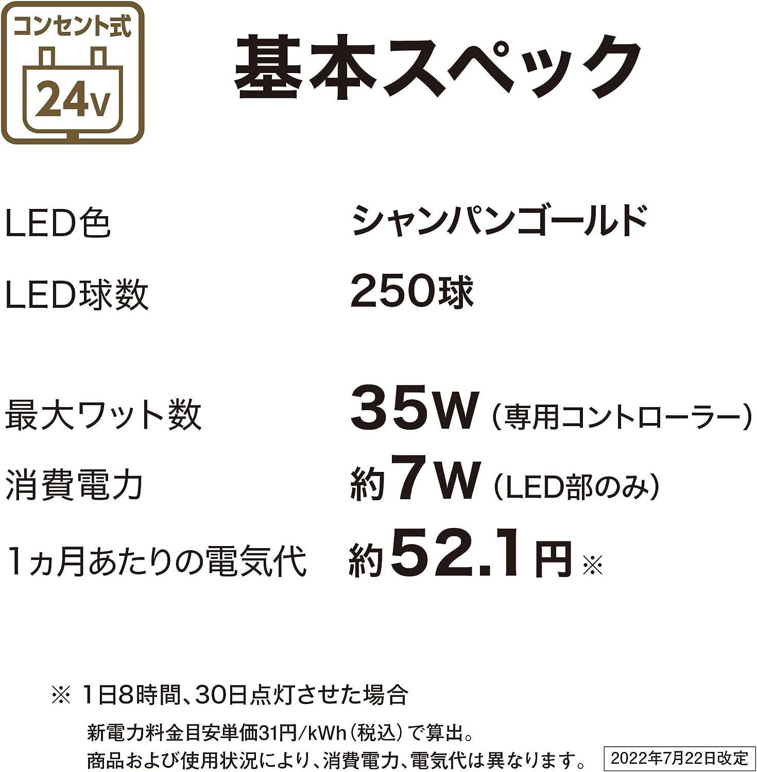 新品 タカショー イルミネーション ロングカーテン 250球 シャンパン