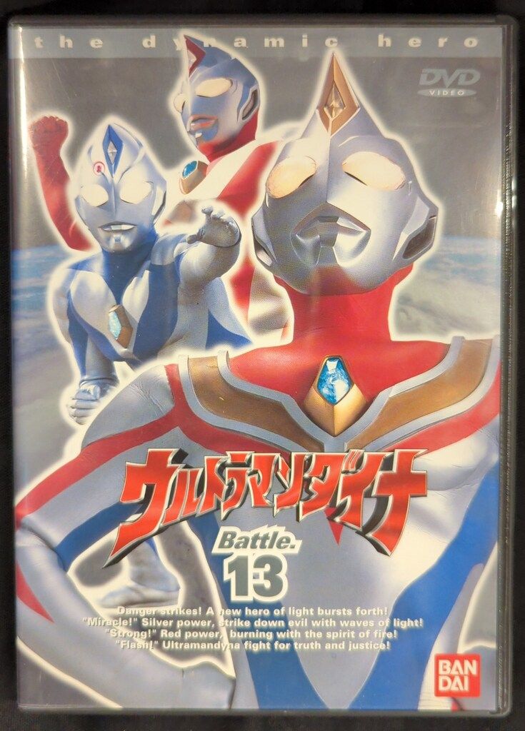 特撮DVD ウルトラマンダイナ 全13巻 セット