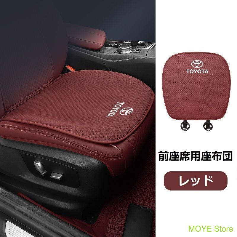 トヨタ TOYOTAレッドシートカバー 椅子カバーマット レーヨン生地 シートクッション 通気性よし 前座席用座布団2枚