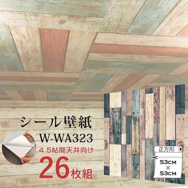 超厚手 4.5畳天井用 ”premium” ウォールデコシート 壁紙シートW-WA323グリーンミックスウッド 26枚組