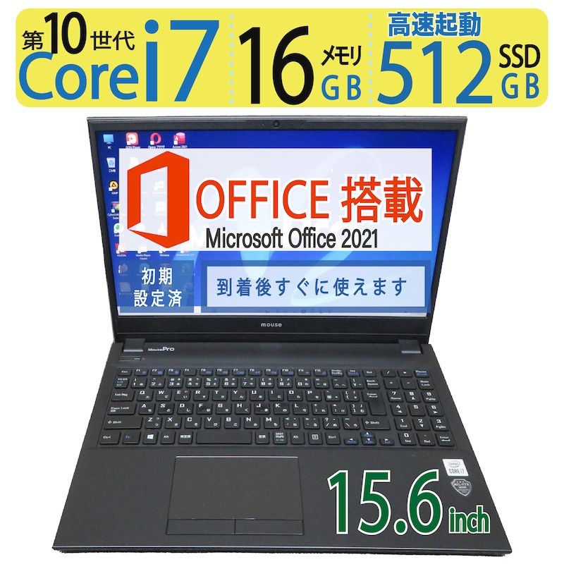 【爆速10世代CPU・データ入力】mouse MousePro-NB520Z/ 15.6型/高性能 i7-10510U/高速512GB SSD/メモリ16GB/win 11/ms Office