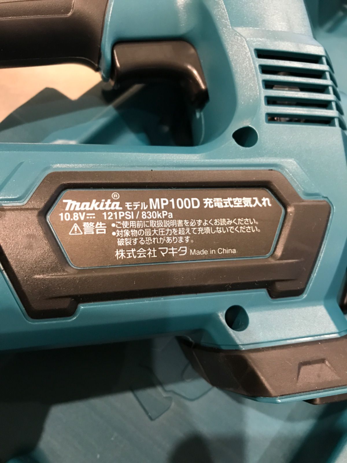 makita 充電式空気入れ