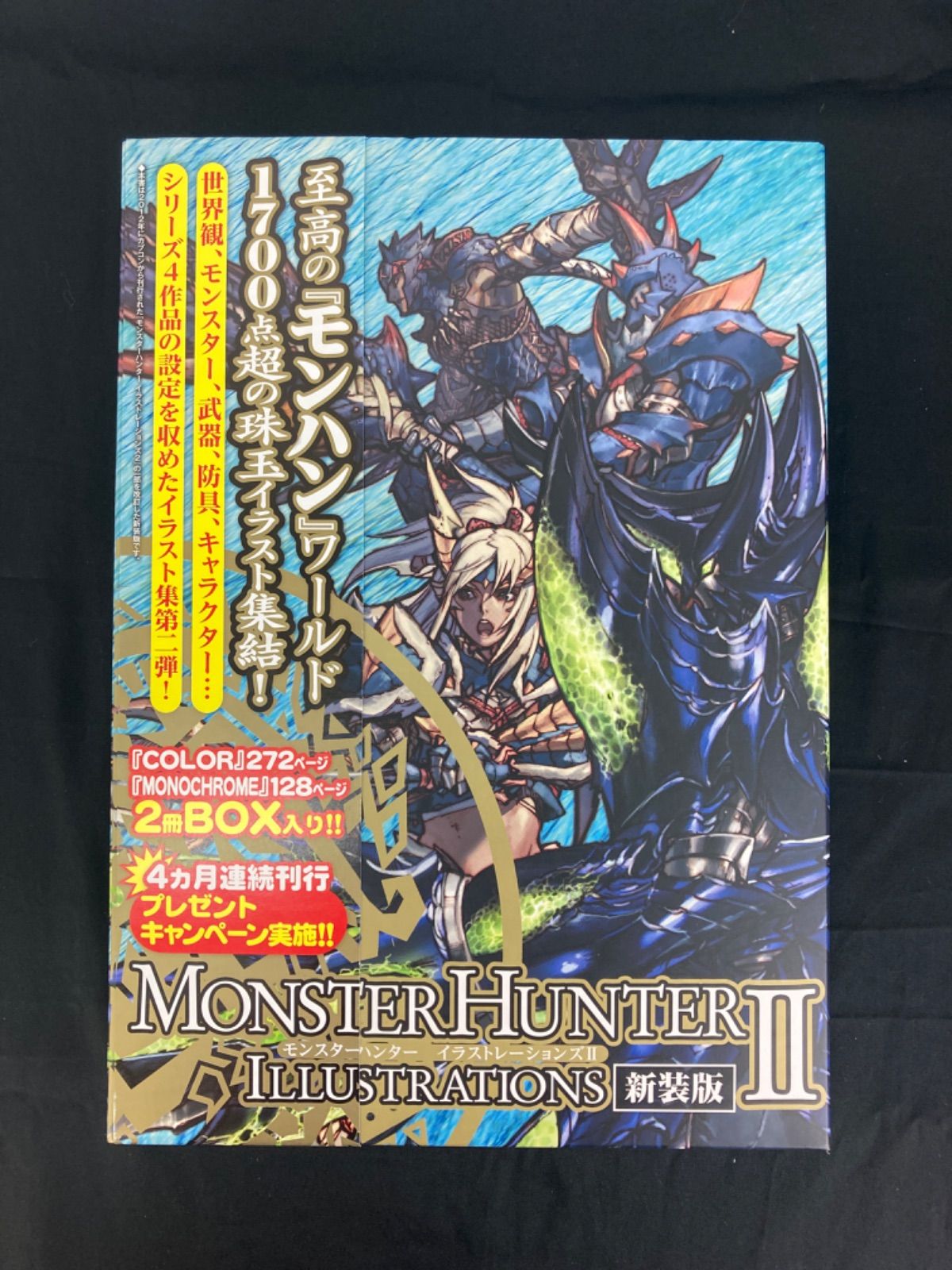 【広店】モンスターハンター イラストレーションズⅡ 新装版【212-0224】