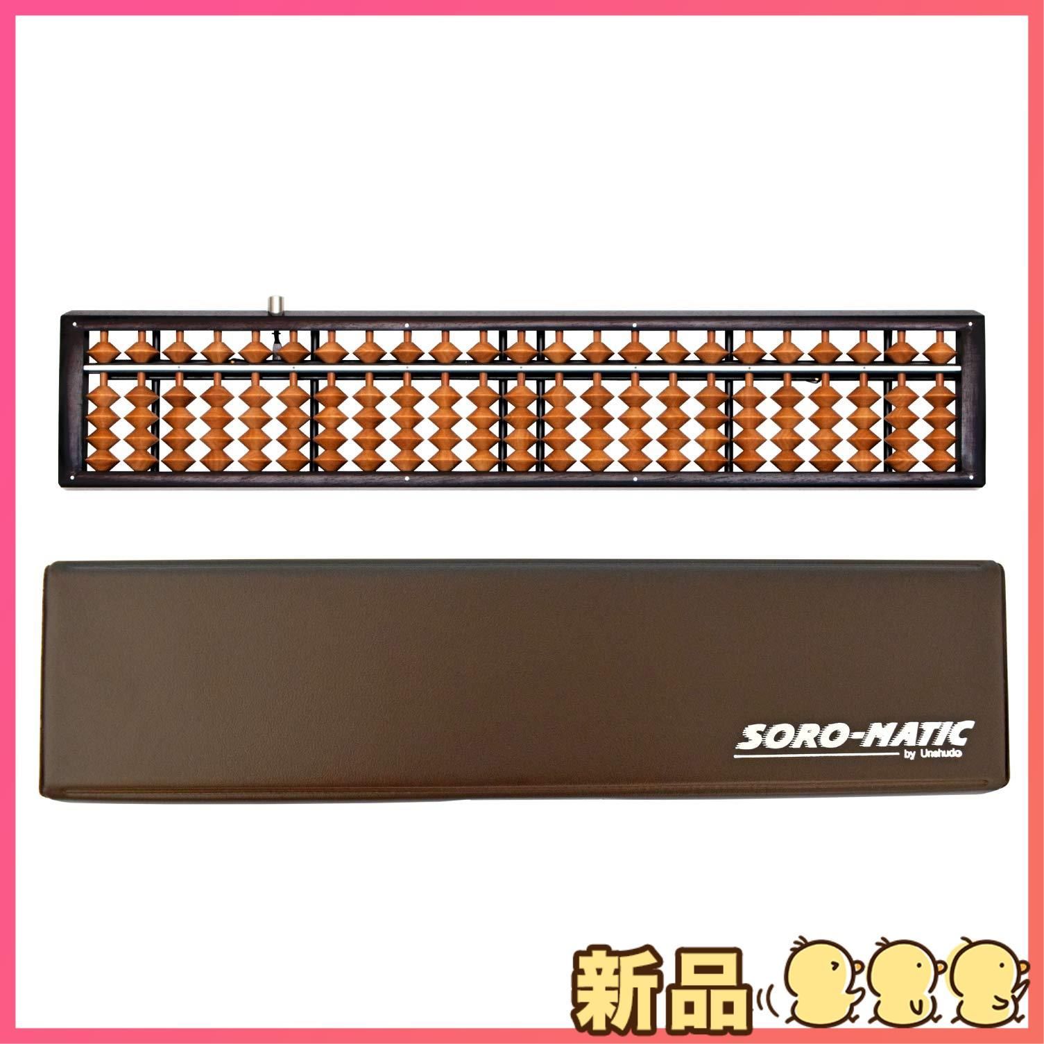 雲州堂 そろばん ソロマチック 23桁 USM-100 カバ玉