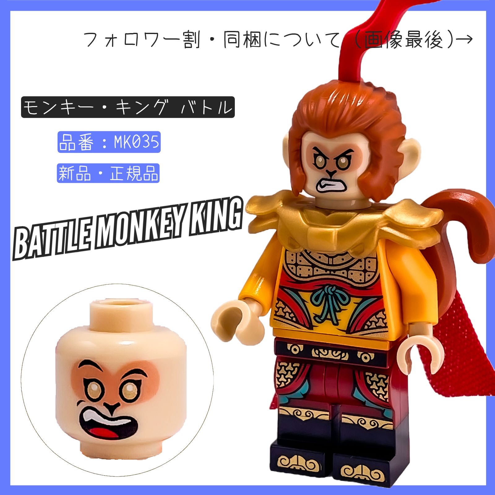 LEGO レゴ ミニフィグ モンキー・キング バトル MK035 モンキーキッド