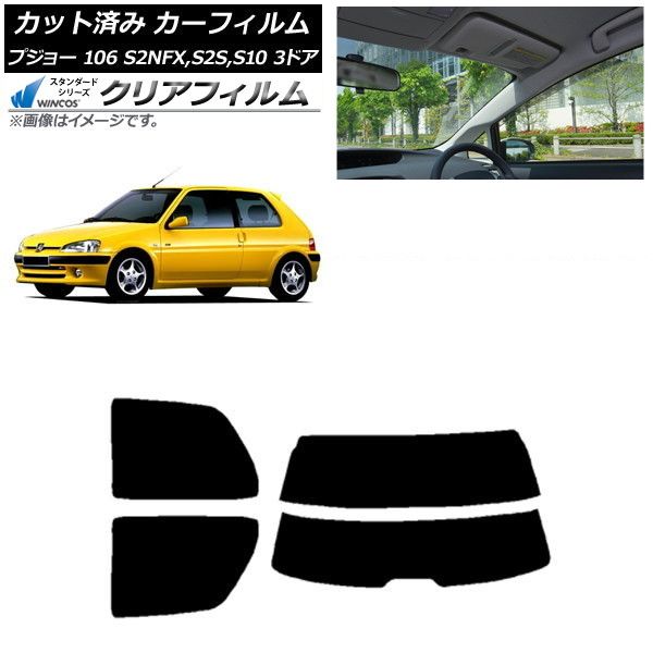 カーフィルム プジョー 106 S2NFX S2S S10 3ドア 1995年～2003年 リアセット 分割 WINCOS クリア IR85HD AP-WFHD0348-RDR2