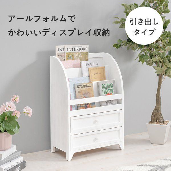 マガジンラック おしゃれ 木製 天然木 スリム 収納 引き出し付き