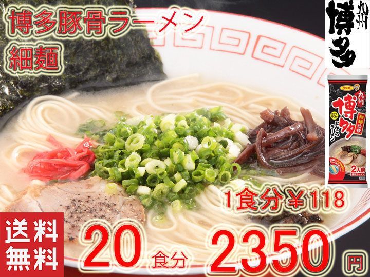 福岡 博多豚骨ラーメン 細麺 うまかぞー 大人気 - メルカリ