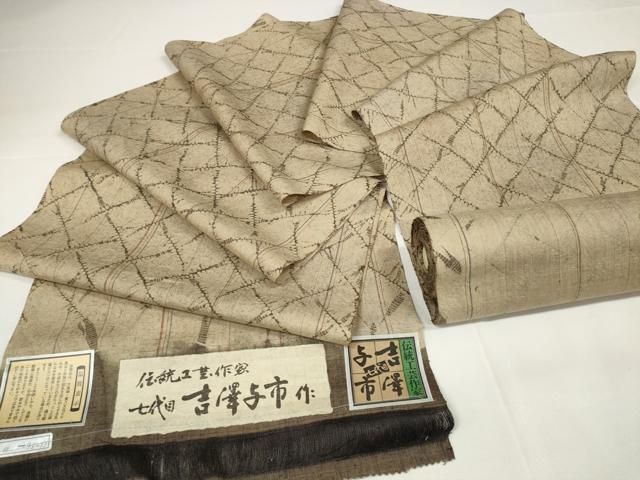 平和屋本店■伝統工芸士　七代目　吉澤与市　紬　反物　着尺　絞り　証紙付き　逸品　未使用　DZAA11166kh5 平和屋本店□伝統工芸士 七代目 吉澤与市 紬 反物 着尺 絞り 証紙付き