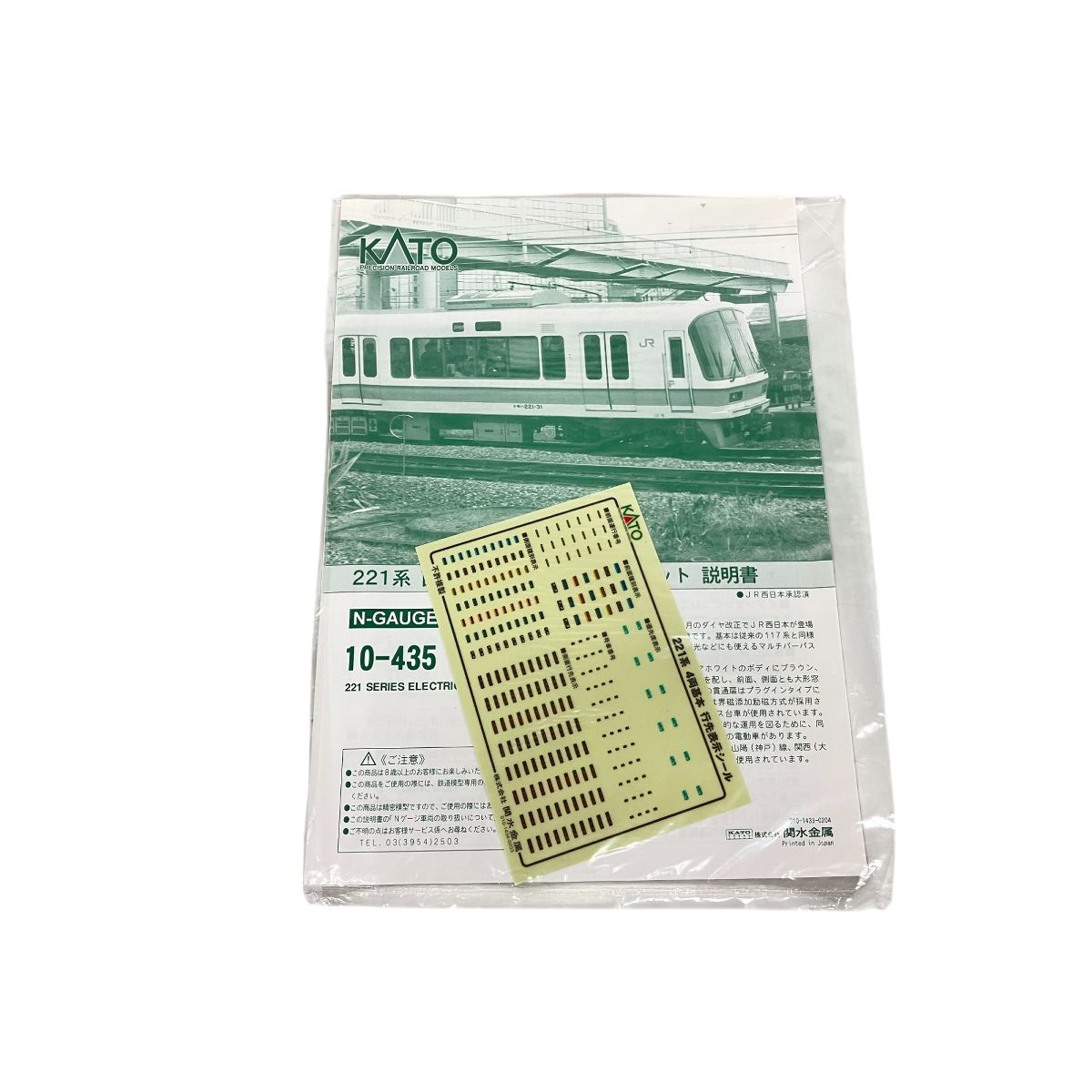 4両 基本セット