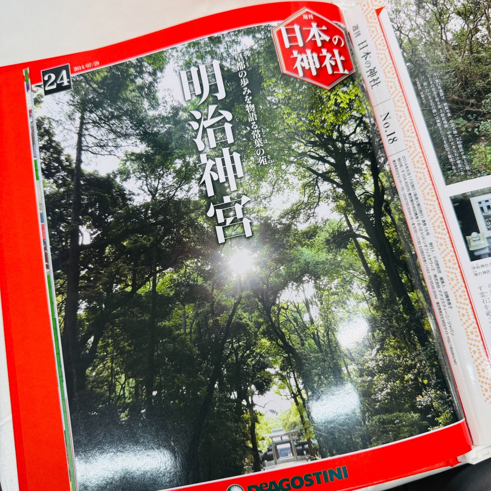 S【コレクション】DeAGOSTINI デアゴスティーニ 日本の神社 1~15巻 18