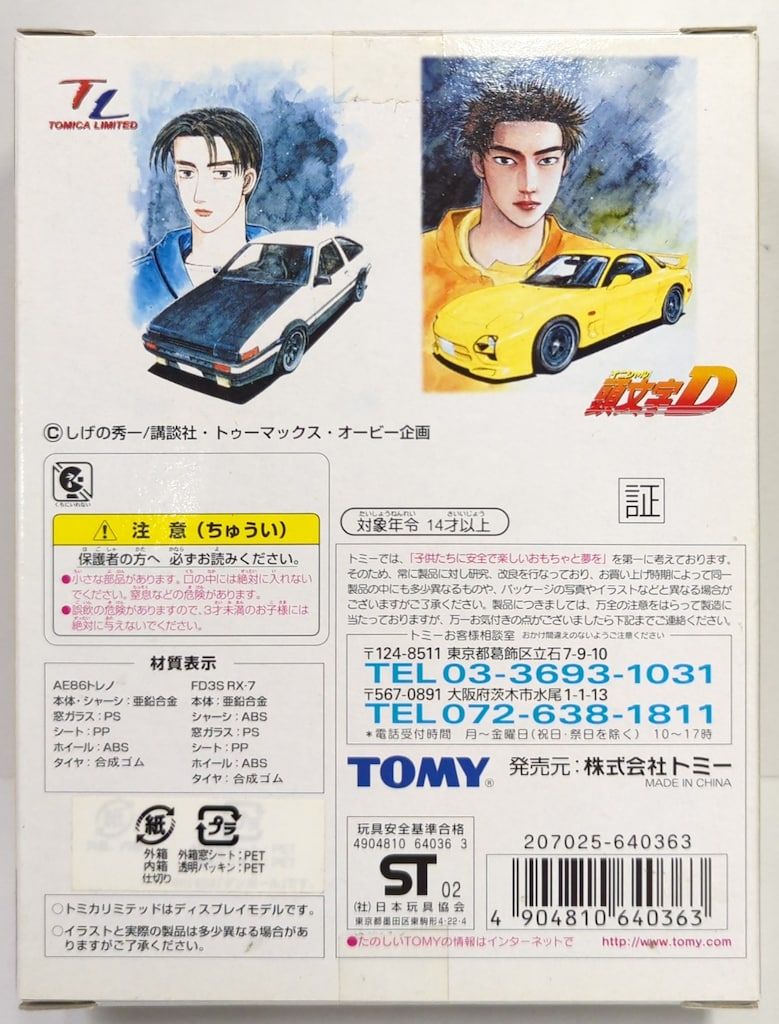 LIMITED ドッグファイト