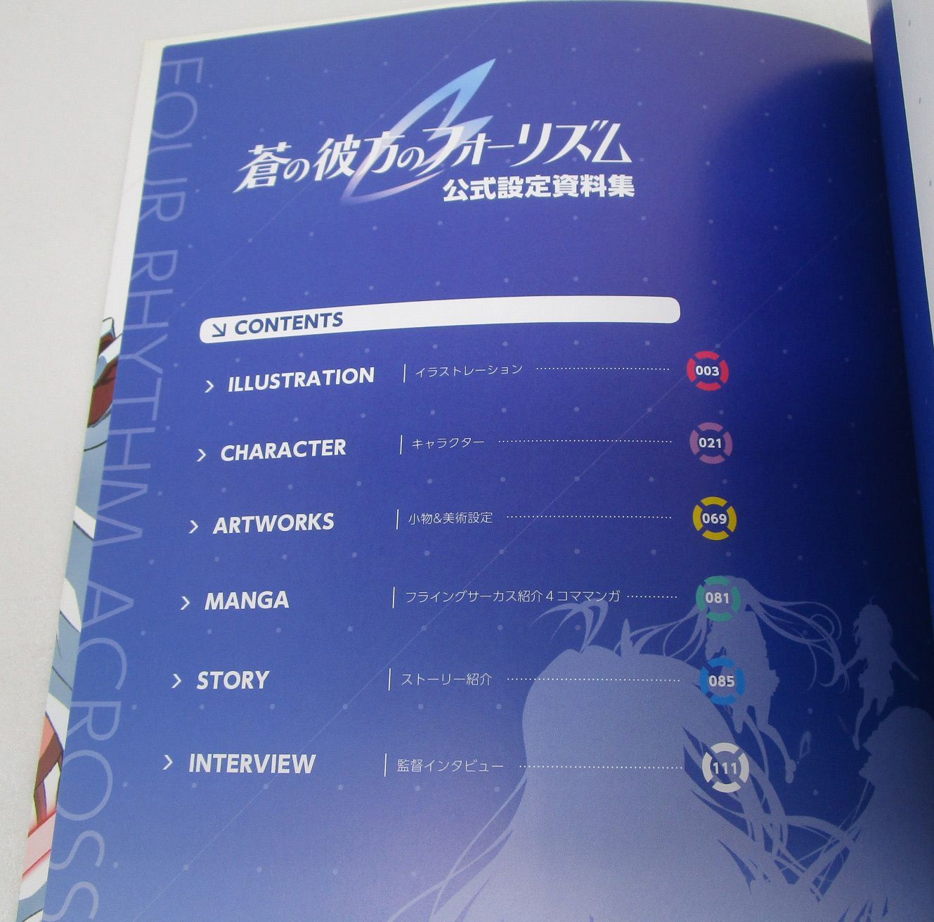 蒼の彼方のフォーリズム 公式設定資料集 - メルカリ
