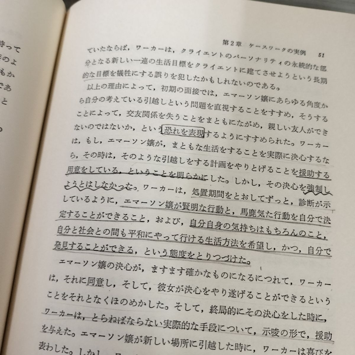 ケースワーク 心理社会療法 フローレンス・ホリス 本出祐之・黒川昭登