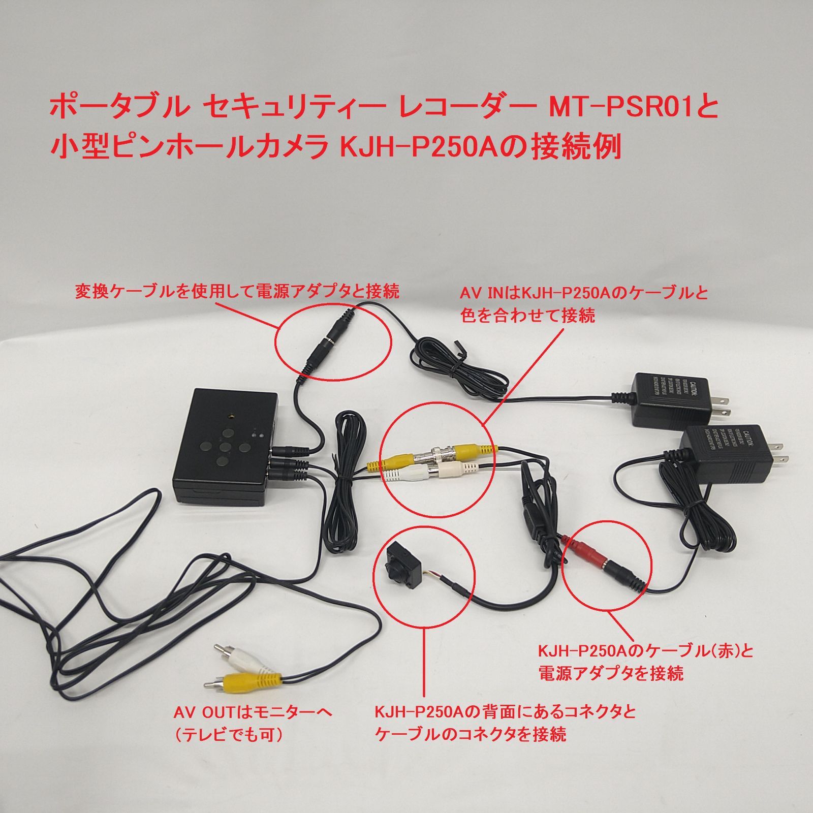 小型ピンホールカメラ「KJH-P250A」と ポータブルセキュリティーレコーダー「MT-PSR01」のセット - メルカリ