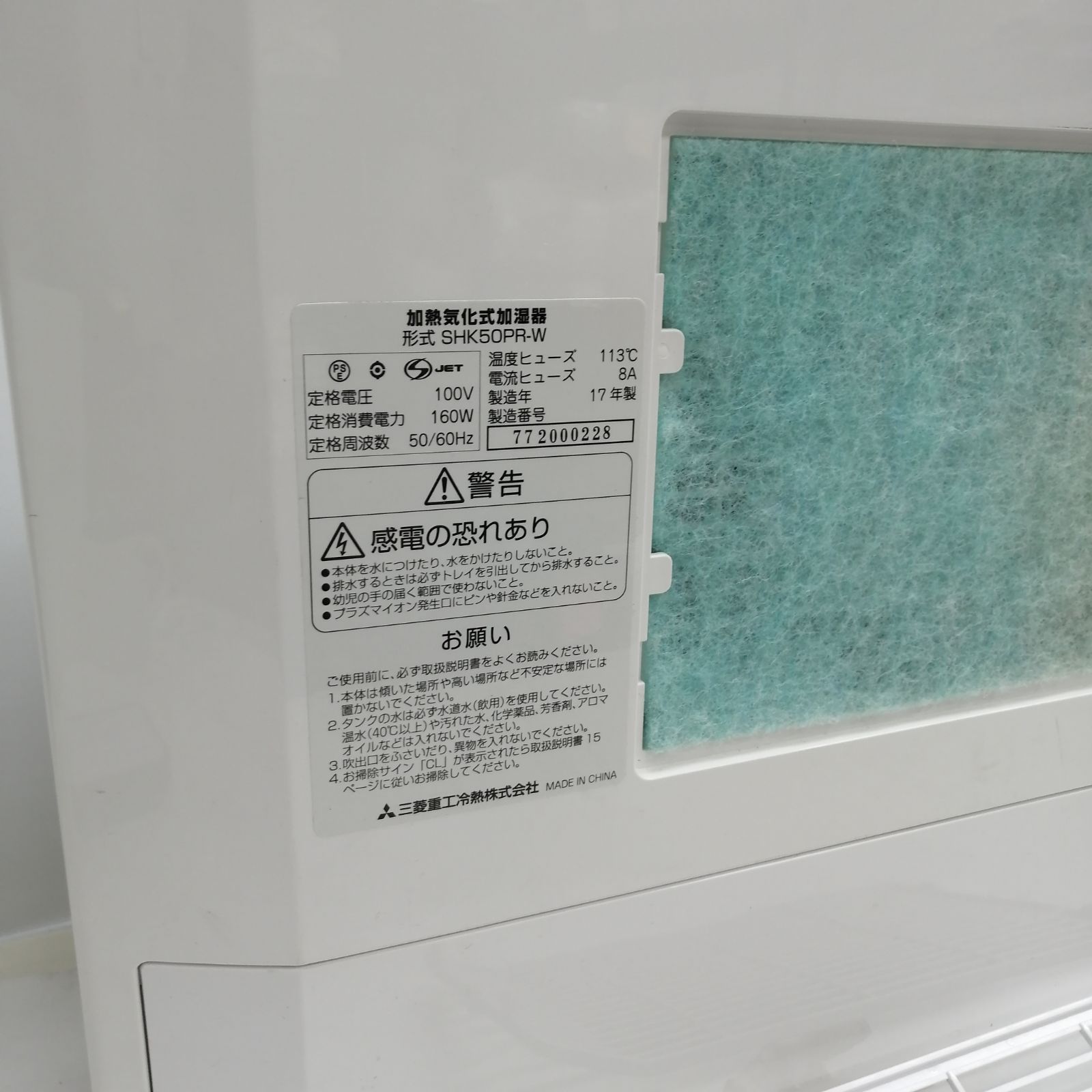 加熱気化式加湿器