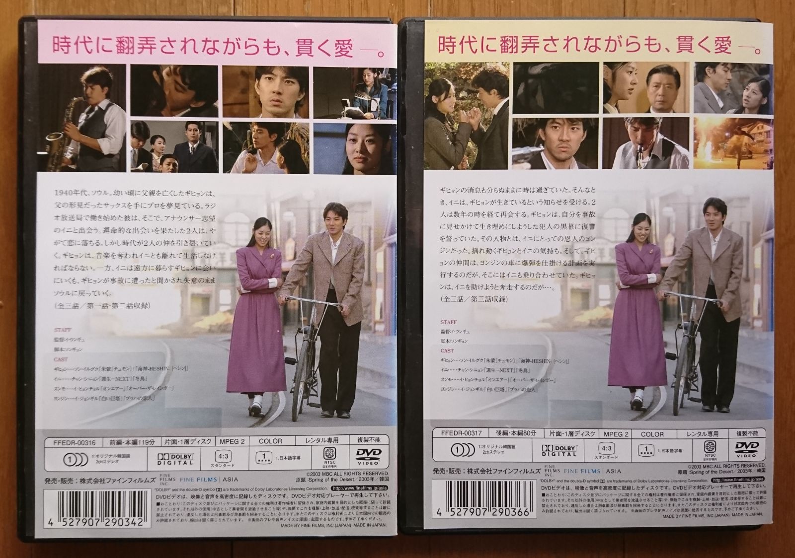 ソン・イルグク 砂漠の泉 後編 [レンタル落ち](中古 良品) - DVD