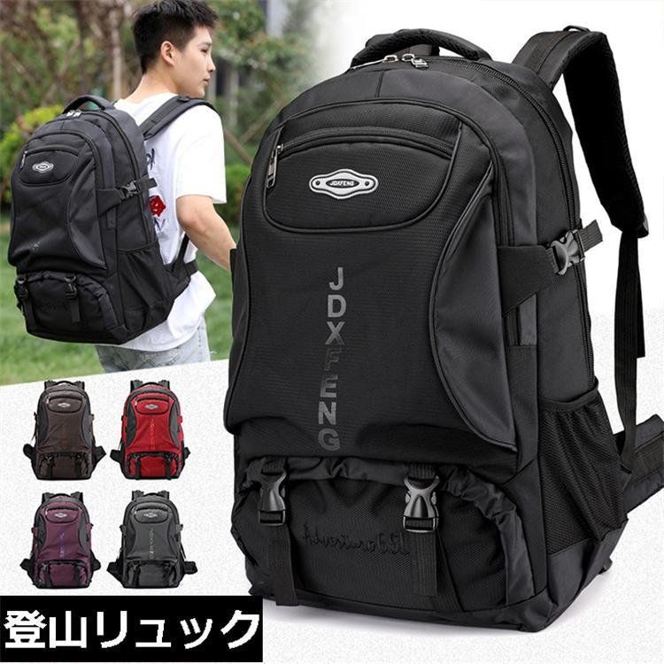 登山リュック 登山バッグ リュックサック スポーツ アウトドア 防災 遠足 旅行 キャンプ 大容量 軽量 耐摩 男女兼用#cupload42425