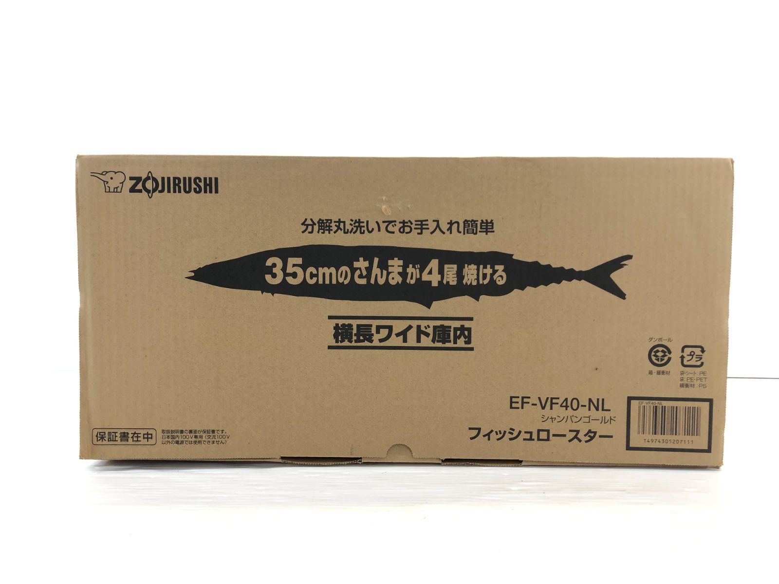 Zojirushi フィッシュロースター EF-VF40-NL 新品未使用品 未使用】ZOJIRUSHI フィッシュロースター EF-VF40-NL - メルカリ