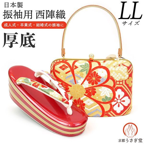 6545☆バックセット 西陣織 帯地 使用 Lサイズ 24cm 新品 西陣織 草履バッグセット フォーマル 日本製 礼装 帯地 正絹