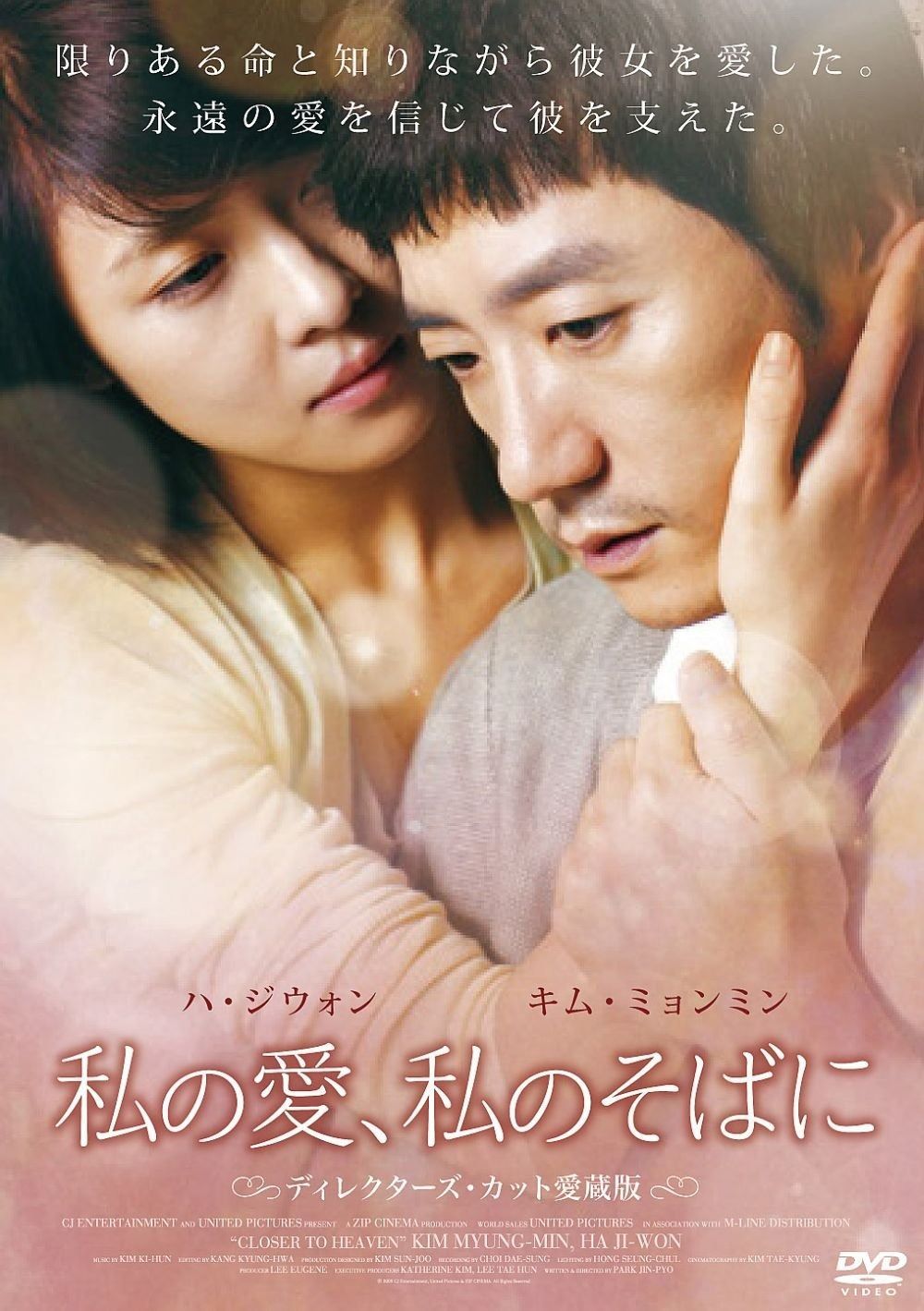 私の愛 私のそばに ディレクターズ カット愛蔵版 DVD