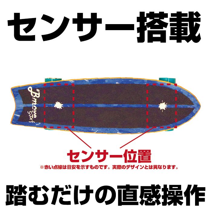 電動スケートボードBmoveSurf 超 美品 アウトレット 電動スケボー 電 