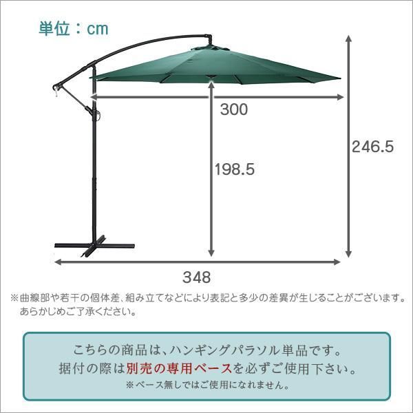 ハンギングパラソル 300cm幅