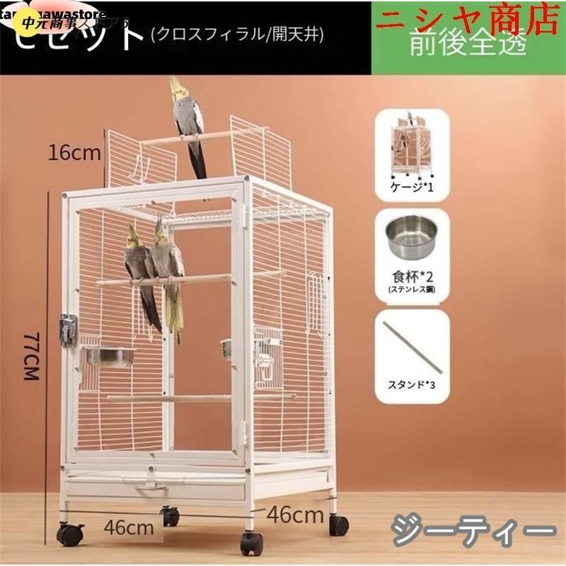 ケージ セキセイインコゴザクラインコオカメインコ鳥籠