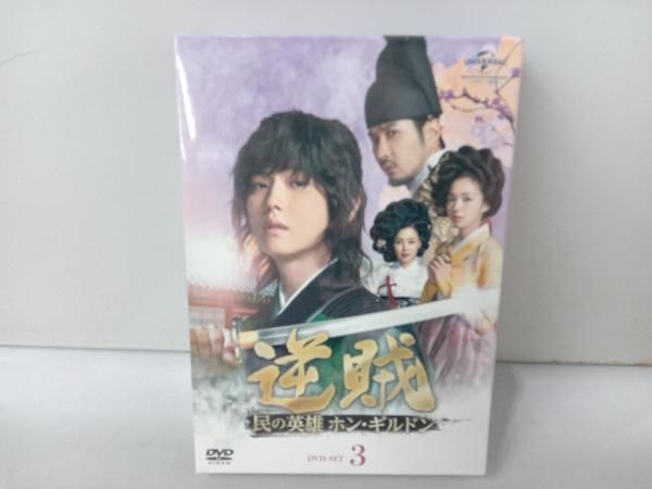 (未使用･未開封品)　逆賊‐民の英雄ホン・ギルドン- DVD-SET3 6k88evb Amazon.co.jp: 逆賊‐民の英雄ホン・ギルドン- DVD-SET3 : ユン