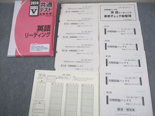 駿台文庫 2024 共通テスト実戦問題 パックV 英語/数学/国語/生物/化学基礎/物理/倫理政経 等 未使用品多数 10冊 000L1D 駿台文庫 2024 共通テスト実戦問題 パックV 英語/数学/国語/生物