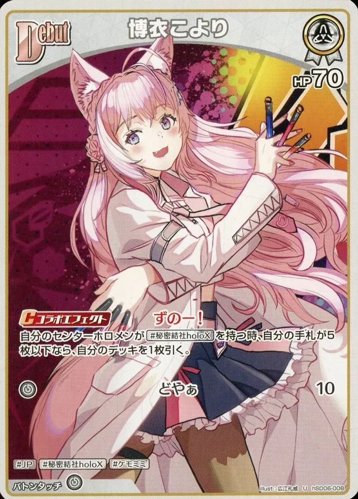 中古】hololive OFFICIAL CARD GAME hSD06-008[U]：博衣こより - メルカリ
