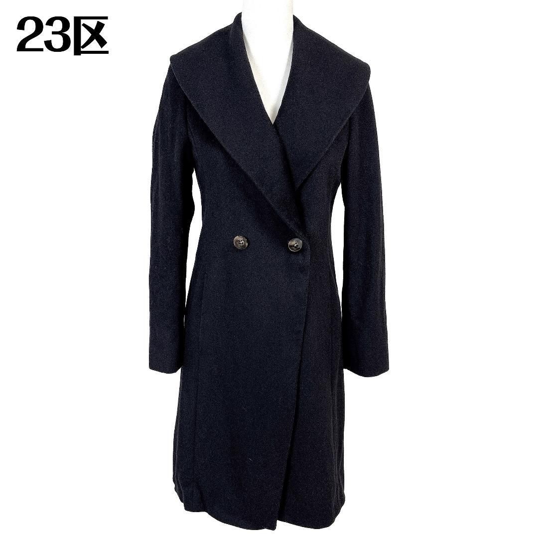 23区 最 ロロピアーナ生地 ウールロングコート ン38 ブラック