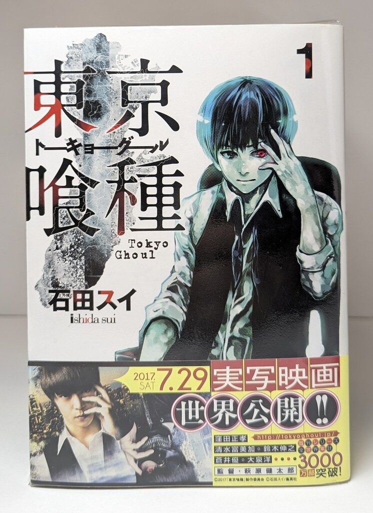 東京喰種 = TOKYO GHOUL 1〜14 全巻セット 東京喰種 1〜14巻 東京喰種